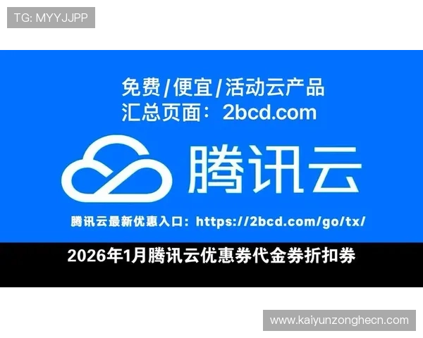 开云官网优惠码领取指南教你轻松获得额外折扣和专属礼遇 开云官网优惠码领取指南教你轻松获得额外折扣和专属礼遇