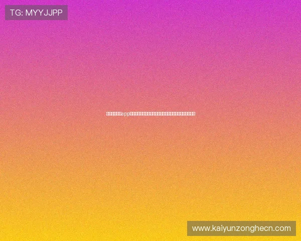 开云体育全站app下载安装详细教程，帮助新手快速上手体育赛事直播与投注