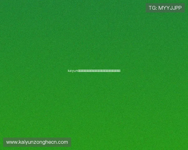 kaiyun官方下载：世界杯足球赛官方平台提供的实时比分与精彩集锦
