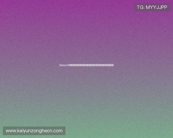 kaiyun体育手机版登陆遇到困难怎么办？详细步骤与技巧让你快速登录无障碍