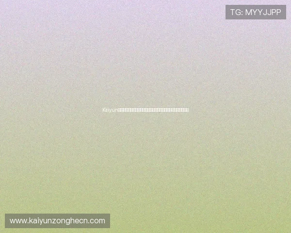 Kaiyun开云官网注册遇到问题怎么办？常见问题解决方案与注册技巧分享