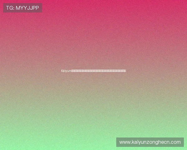 Kaiyun开云真人国际平台最新版本更新内容,带来更流畅的游戏体验与丰富的功能优化 Kaiyun开云真人国际平台最新版本更新内容,带来更流畅的游戏体验与丰富的功能优化
