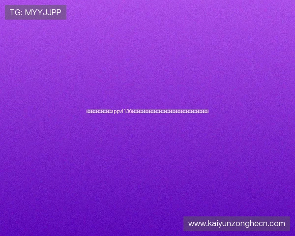 云开体育官网入口下载appvl136提供详细的世界杯赛程、比分和球队信息,帮助用户全面了解赛事情况 云开体育官网入口下载appvl136提供详细的世界杯赛程、比分和球队信息,帮助用户全面了解赛事情况