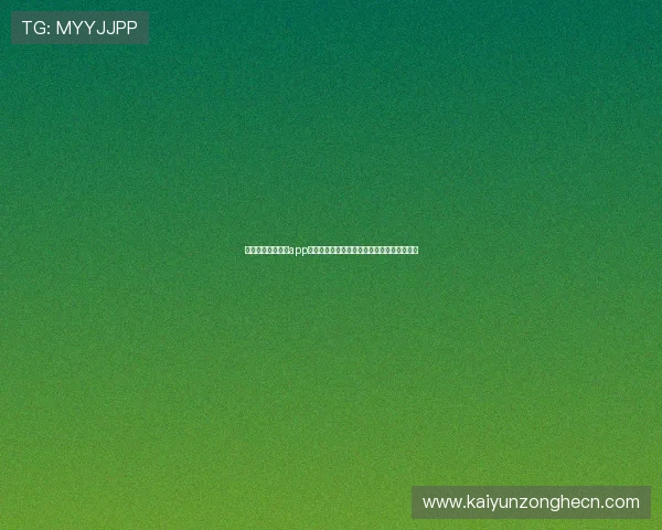 使用开云体育官网app随时随地关注世界杯热点新闻与赛事精彩瞬间