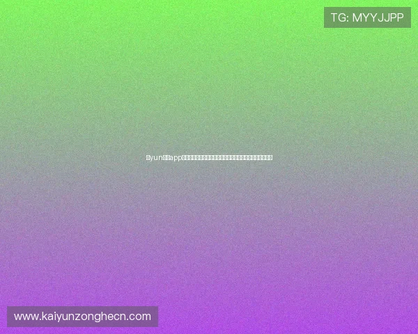 开yun体育app入口登录常见错误及解决方案，确保顺利进入体育娱乐平台
