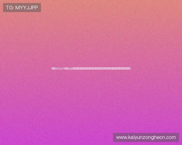 开云kaiyun体育app入口登录官网全面解析最新版本功能与使用指南,助力用户快速上手体验优质体育服务 开云kaiyun体育app入口登录官网全面解析最新版本功能与使用指南,助力用户快速上手体验优质体育服务