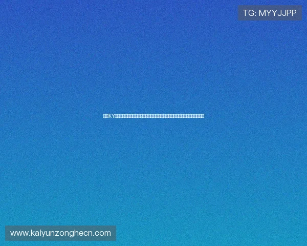 开云KY真人版全站登录助力体育迷畅享世界杯，深度报道赛事动态与精彩瞬间同步呈现