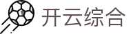 开云综合 - (中国)濮阳开云综合控股股份有限公司欢迎您
